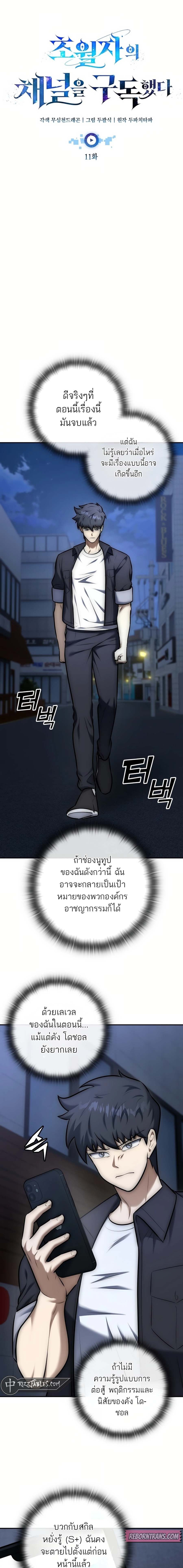 Subscribing To The Transcendent’s Channel ตอนที่ 11 13