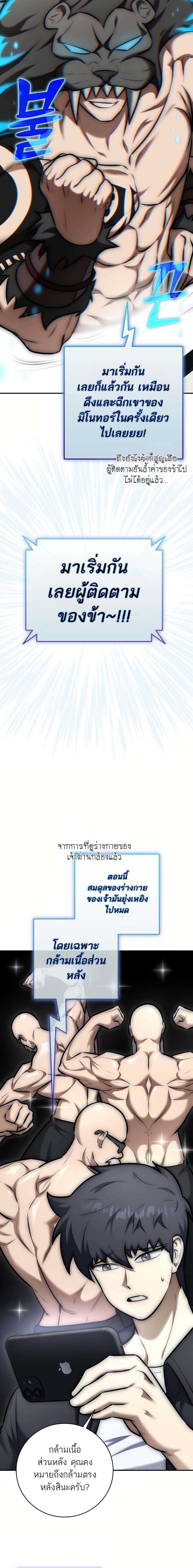 Subscribing To The Transcendent’s Channel ตอนที่ 11 18