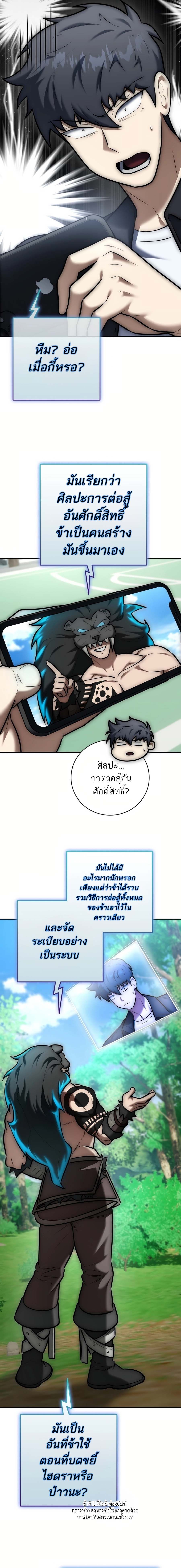 Subscribing To The Transcendent’s Channel ตอนที่ 11 22