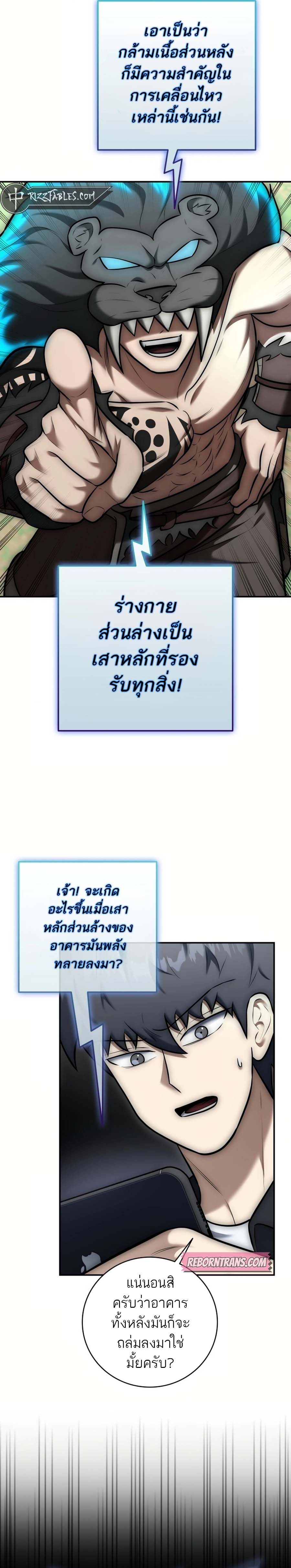 Subscribing To The Transcendent’s Channel ตอนที่ 11 23