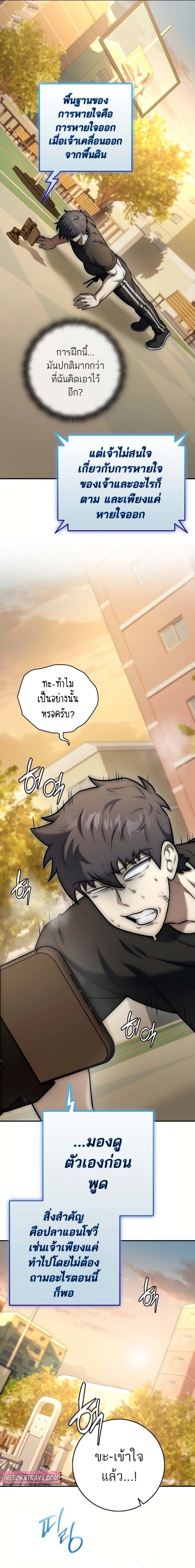 Subscribing To The Transcendent’s Channel ตอนที่ 11 25
