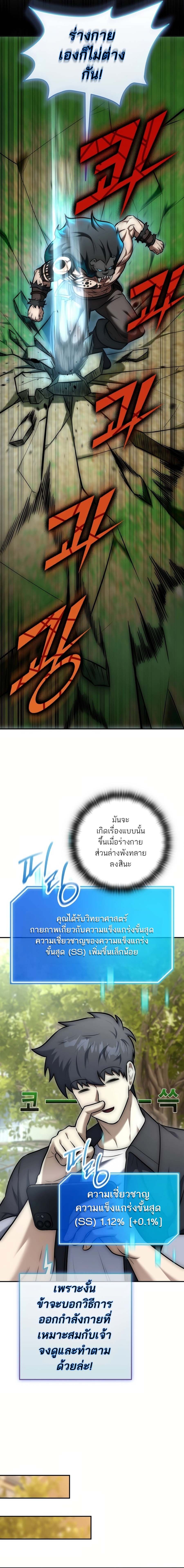 Subscribing To The Transcendent’s Channel ตอนที่ 11 24