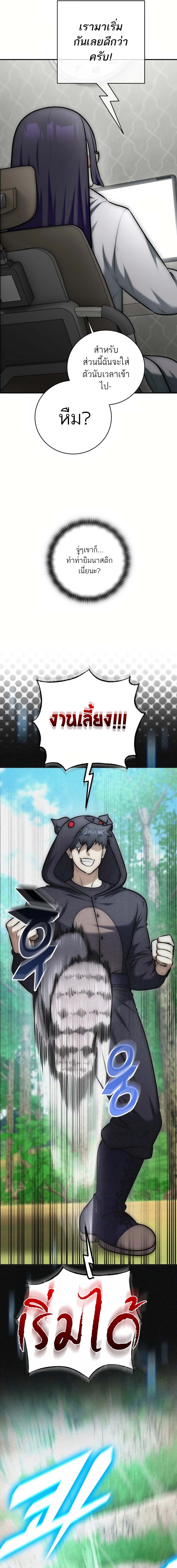 Subscribing To The Transcendent’s Channel ตอนที่ 11 30