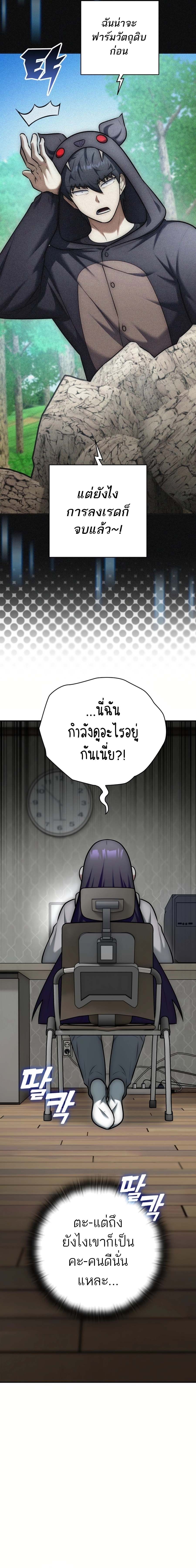 Subscribing To The Transcendent’s Channel ตอนที่ 11 32