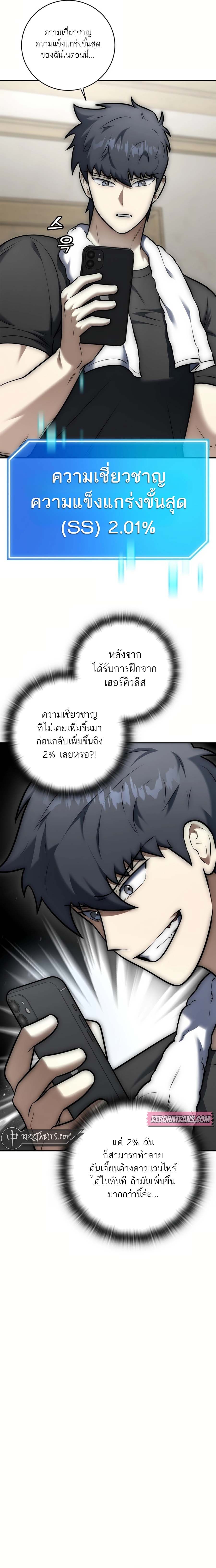 Subscribing To The Transcendent’s Channel ตอนที่ 11 35