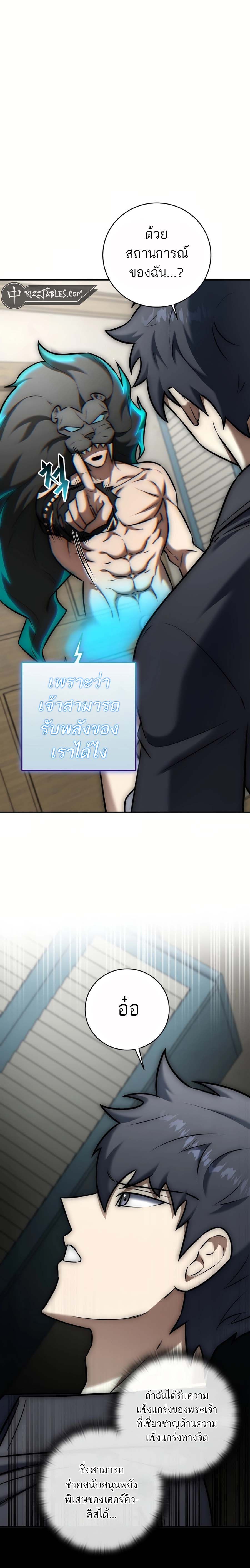 Subscribing To The Transcendent’s Channel ตอนที่ 12 18