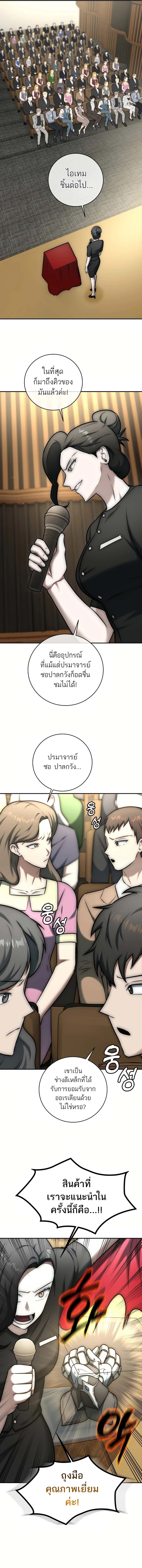 Subscribing To The Transcendent’s Channel ตอนที่ 13 4