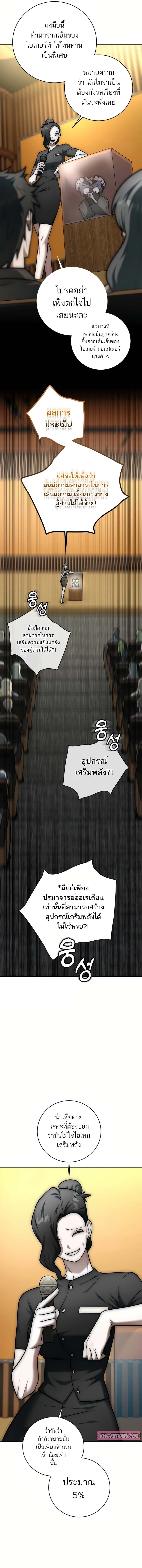 Subscribing To The Transcendent’s Channel ตอนที่ 13 5