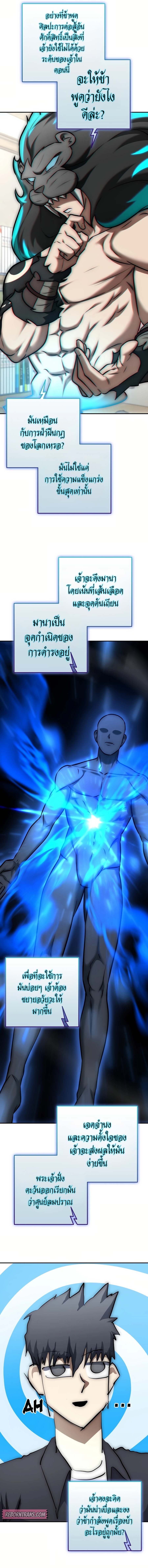 Subscribing To The Transcendent’s Channel ตอนที่ 13 19