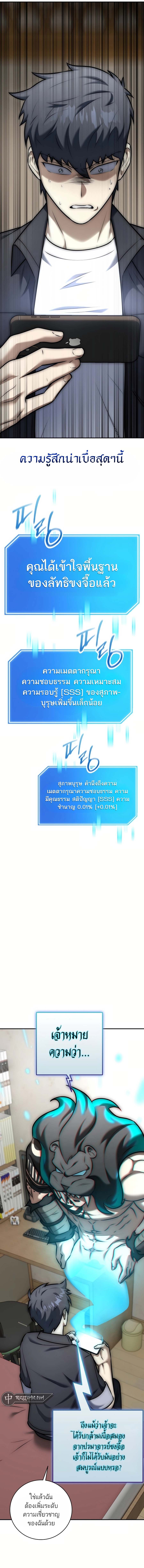 Subscribing To The Transcendent’s Channel ตอนที่ 13 18