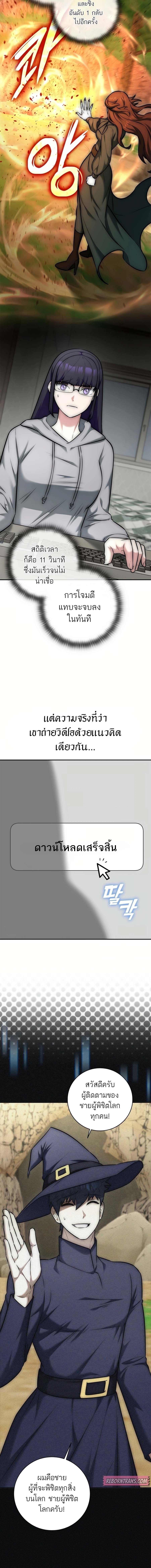 Subscribing To The Transcendent’s Channel ตอนที่ 14 9