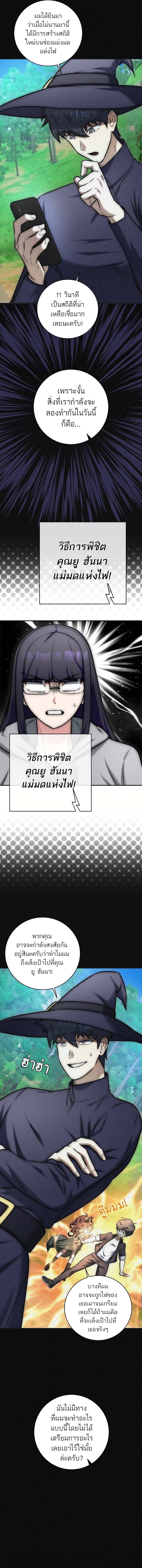 Subscribing To The Transcendent’s Channel ตอนที่ 14 10