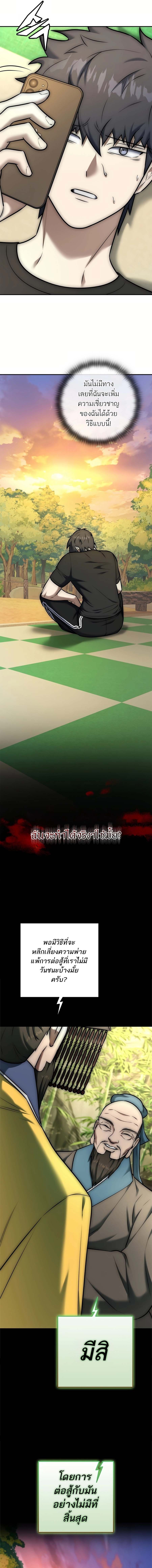 Subscribing To The Transcendent’s Channel ตอนที่ 14 4