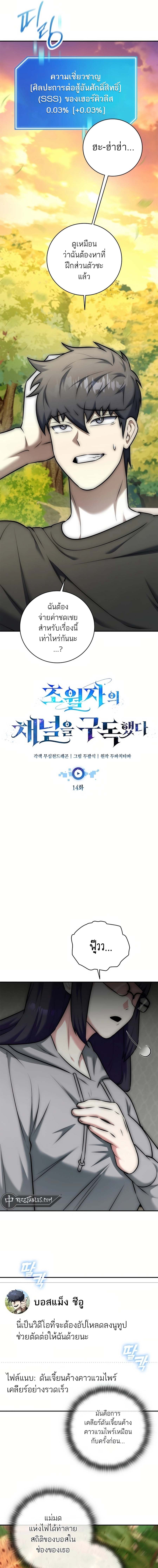 Subscribing To The Transcendent’s Channel ตอนที่ 14 8
