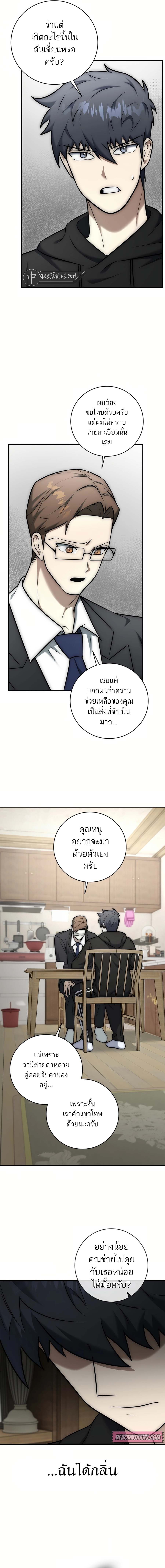 Subscribing To The Transcendent’s Channel ตอนที่ 14 25