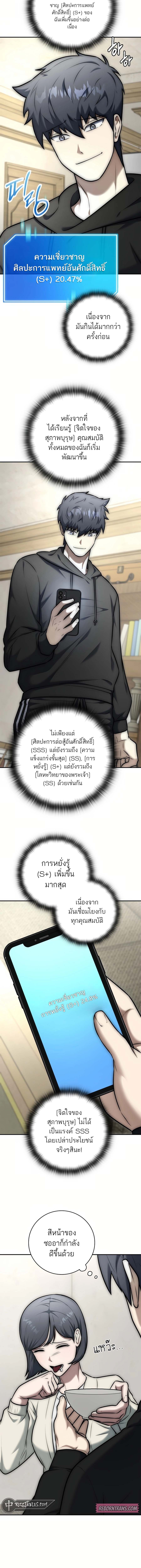 Subscribing To The Transcendent’s Channel ตอนที่ 14 21