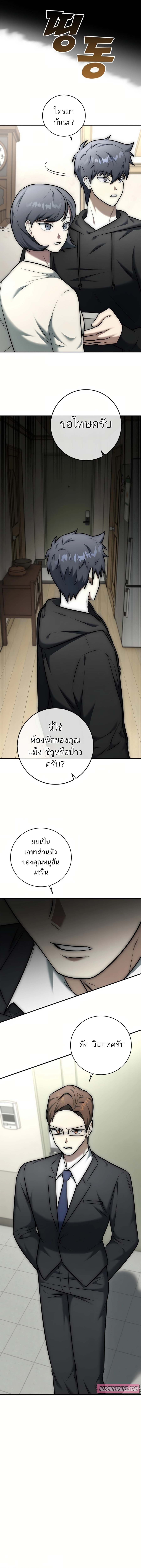 Subscribing To The Transcendent’s Channel ตอนที่ 14 23