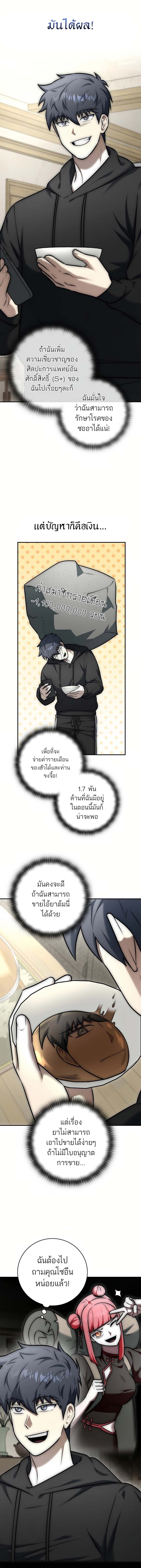 Subscribing To The Transcendent’s Channel ตอนที่ 14 22