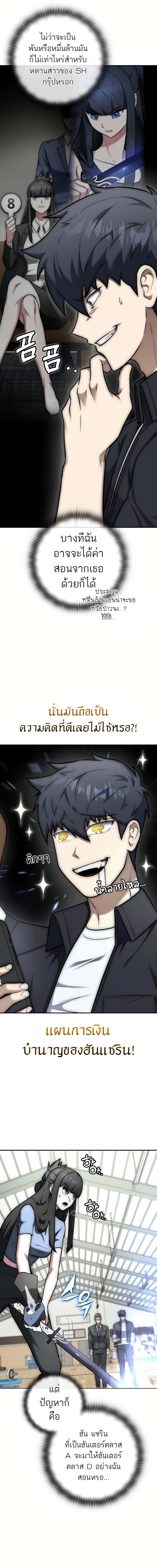 Subscribing To The Transcendent’s Channel ตอนที่ 15 6