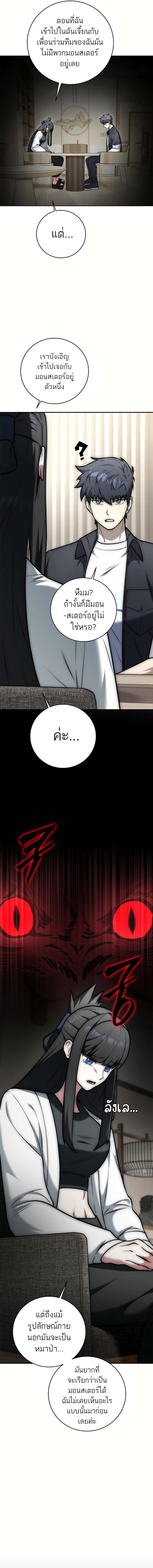 Subscribing To The Transcendent’s Channel ตอนที่ 15 10