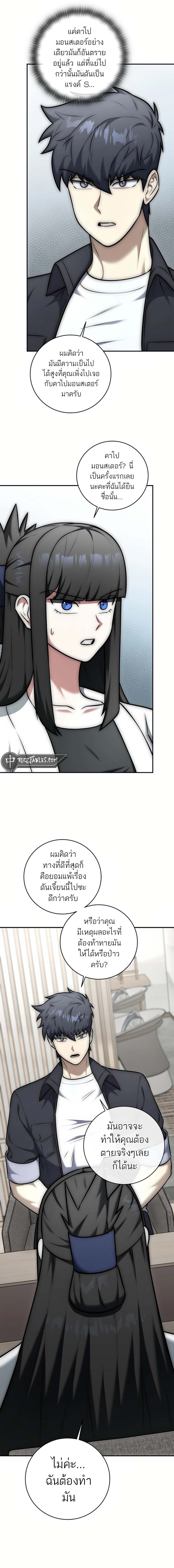 Subscribing To The Transcendent’s Channel ตอนที่ 15 14