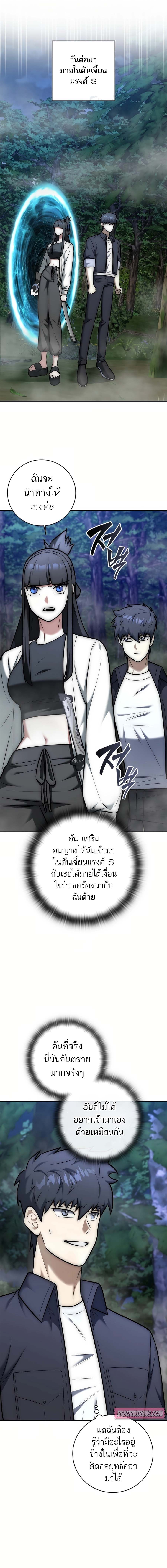 Subscribing To The Transcendent’s Channel ตอนที่ 15 19