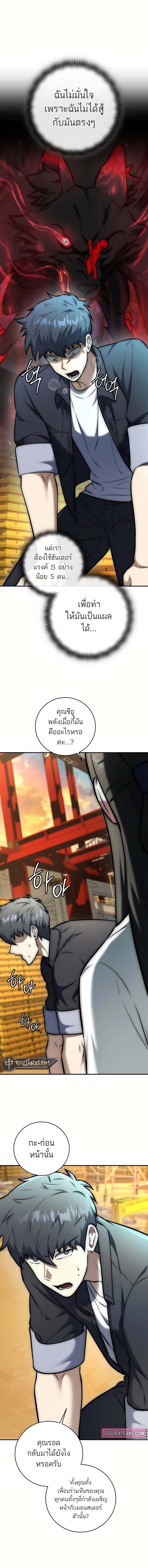 Subscribing To The Transcendent’s Channel ตอนที่ 16 5