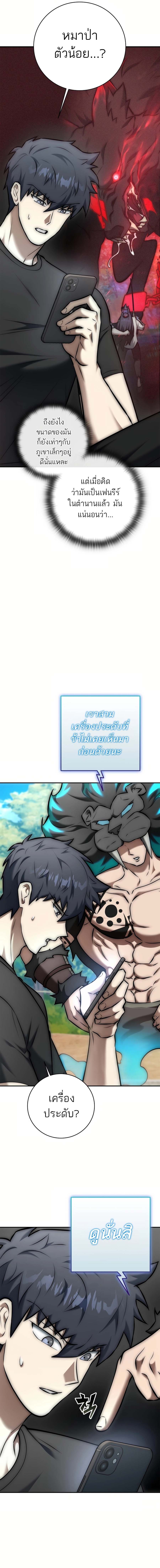 Subscribing To The Transcendent’s Channel ตอนที่ 16 16