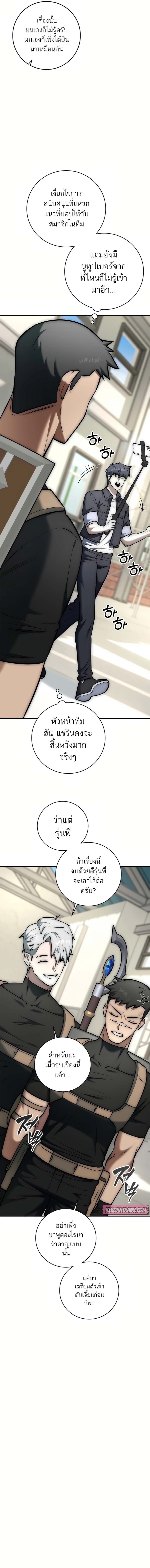 Subscribing To The Transcendent’s Channel ตอนที่ 16 21