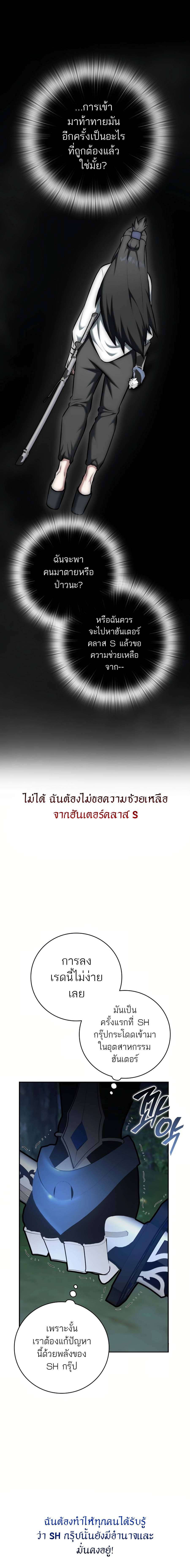 Subscribing To The Transcendent’s Channel ตอนที่ 16 24