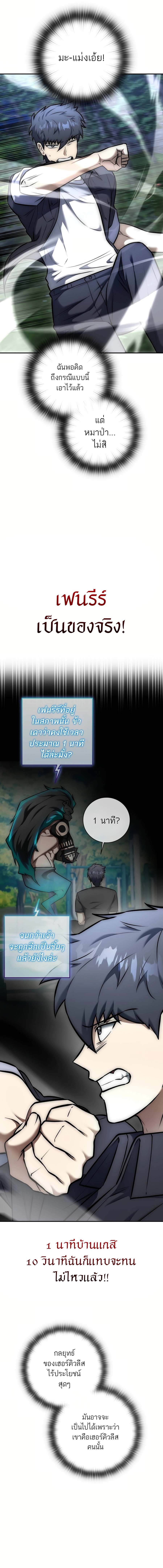 Subscribing To The Transcendent’s Channel ตอนที่ 17 10