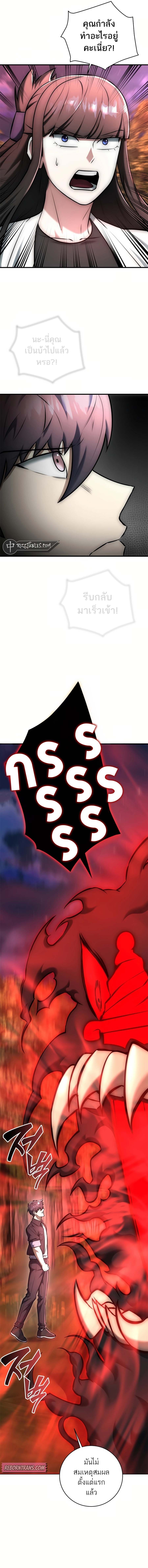 Subscribing To The Transcendent’s Channel ตอนที่ 18 15