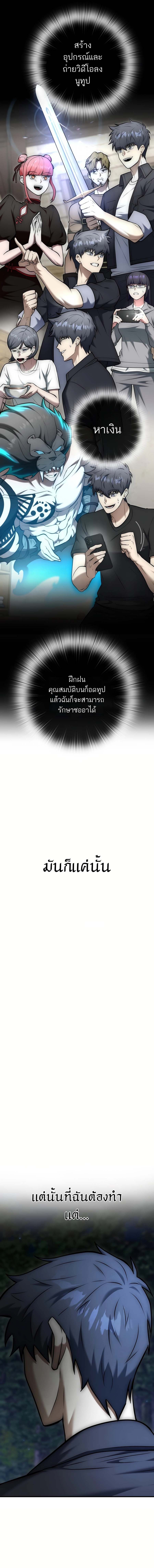 Subscribing To The Transcendent’s Channel ตอนที่ 19 8
