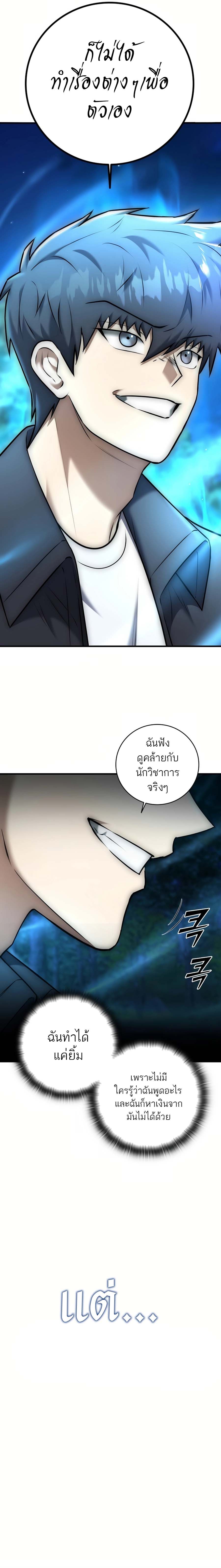 Subscribing To The Transcendent’s Channel ตอนที่ 19 14