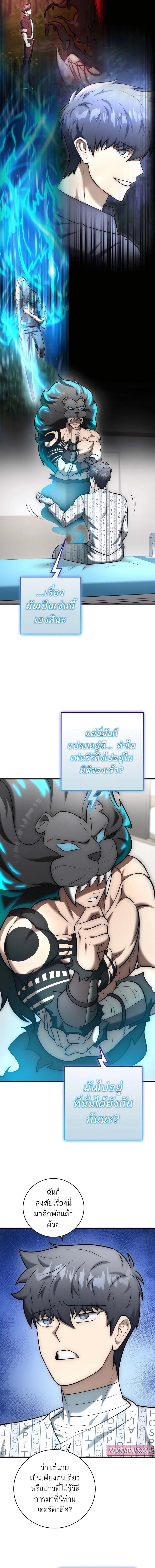Subscribing To The Transcendent’s Channel ตอนที่ 21 13