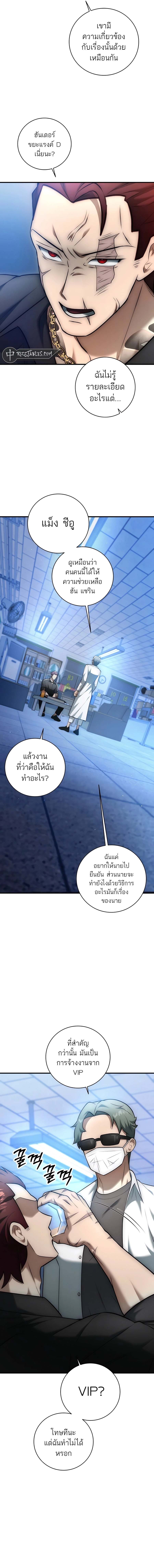 Subscribing To The Transcendent’s Channel ตอนที่ 21 20