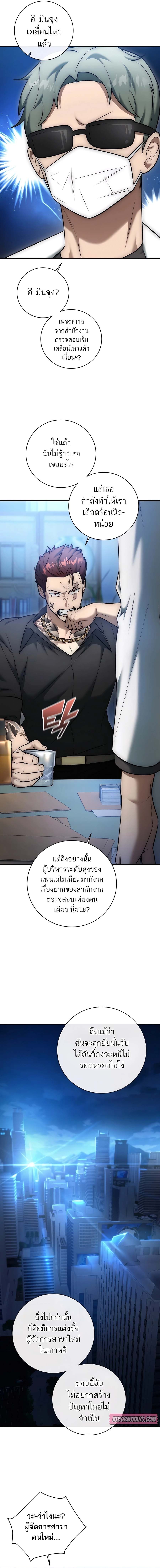 Subscribing To The Transcendent’s Channel ตอนที่ 21 21