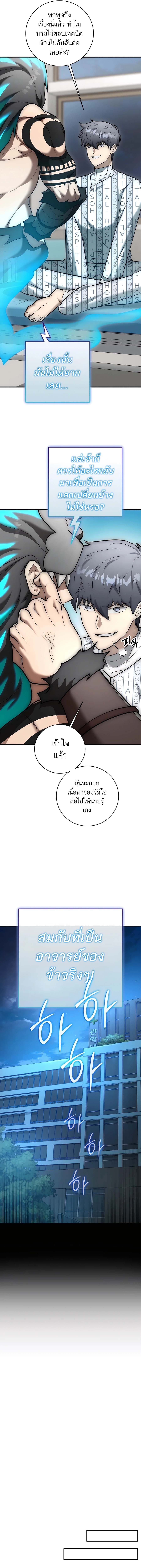 Subscribing To The Transcendent’s Channel ตอนที่ 21 16