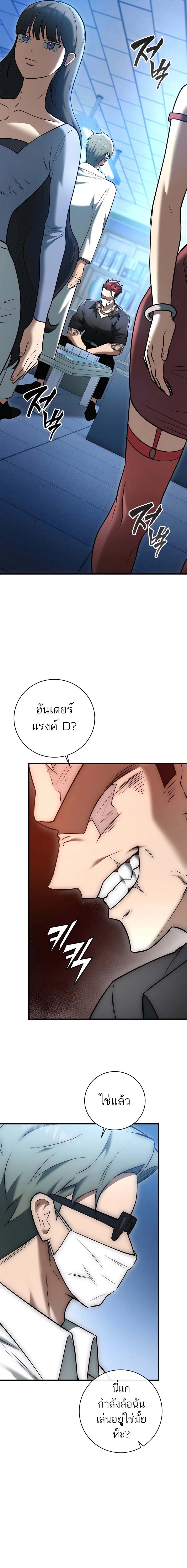 Subscribing To The Transcendent’s Channel ตอนที่ 21 18