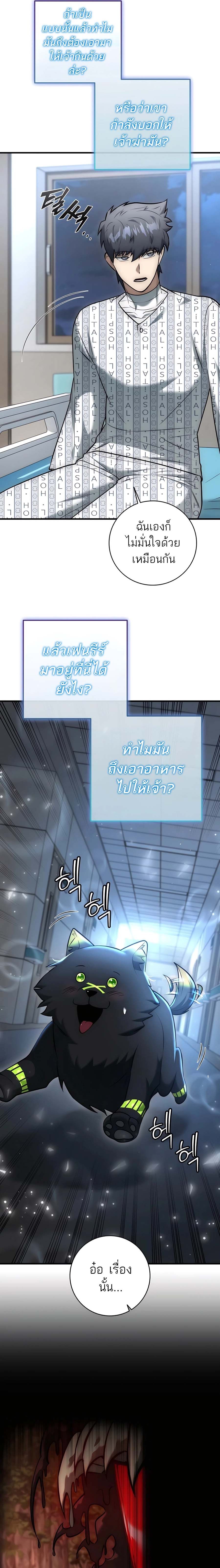 Subscribing To The Transcendent’s Channel ตอนที่ 21 12
