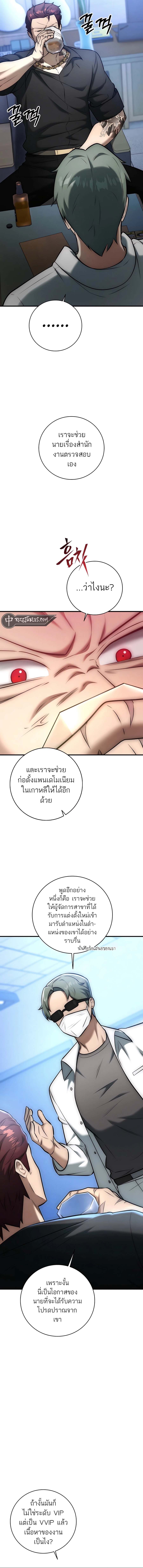 Subscribing To The Transcendent’s Channel ตอนที่ 21 24