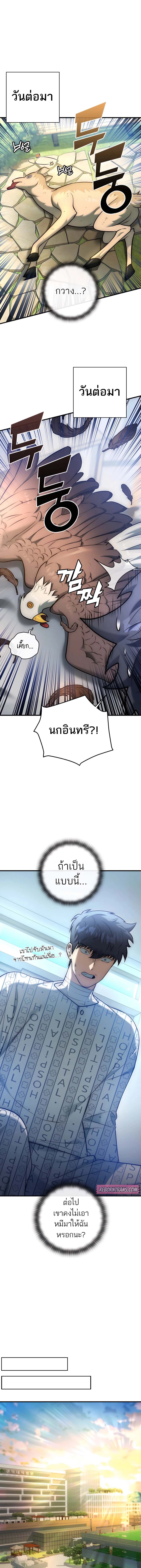Subscribing To The Transcendent’s Channel ตอนที่ 22 3