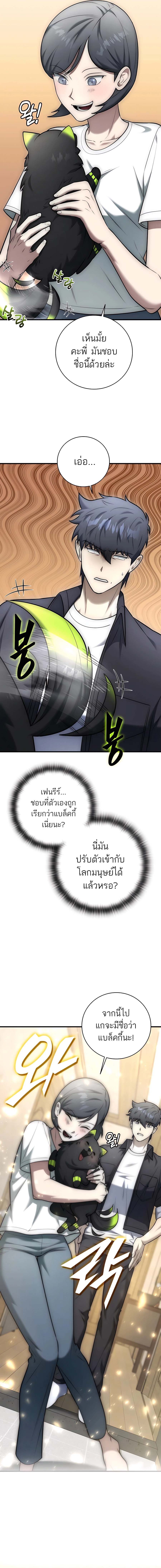 Subscribing To The Transcendent’s Channel ตอนที่ 22 10