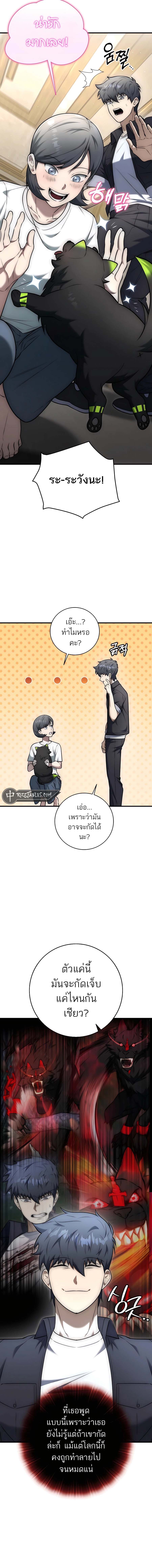 Subscribing To The Transcendent’s Channel ตอนที่ 22 8