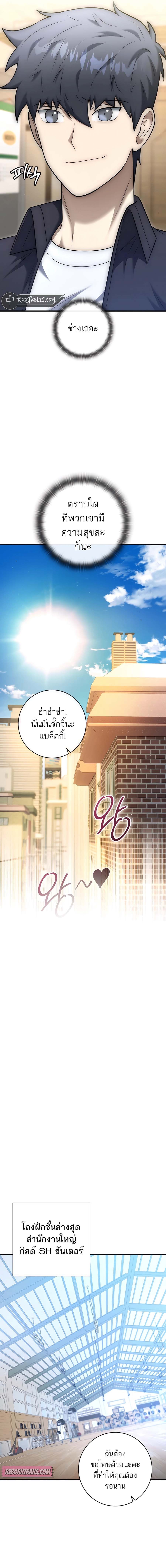 Subscribing To The Transcendent’s Channel ตอนที่ 22 11