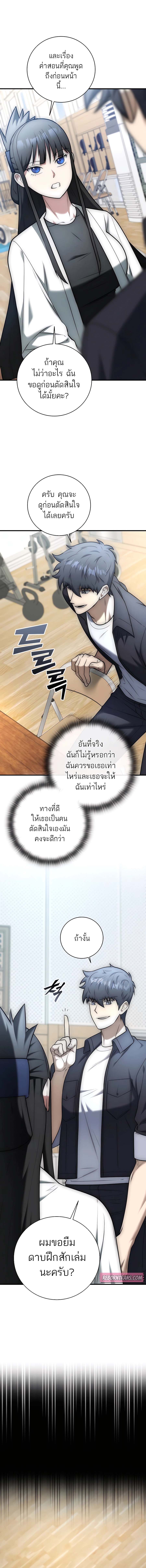 Subscribing To The Transcendent’s Channel ตอนที่ 22 13