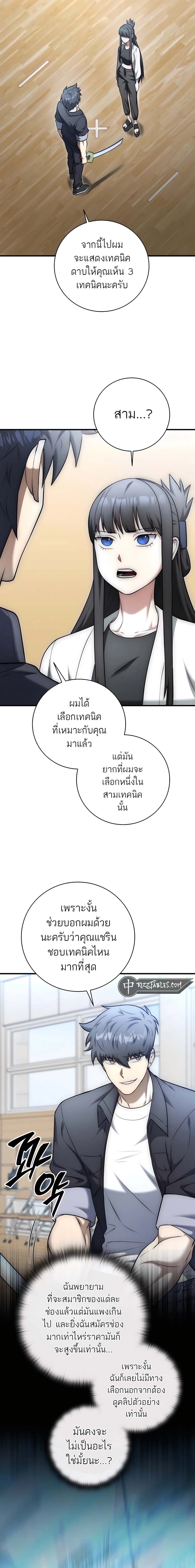 Subscribing To The Transcendent’s Channel ตอนที่ 22 14