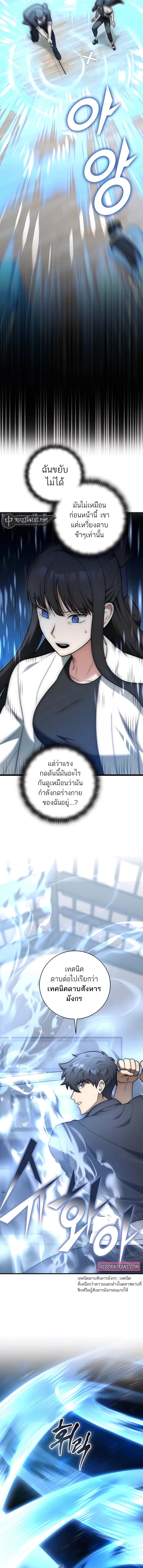 Subscribing To The Transcendent’s Channel ตอนที่ 22 17