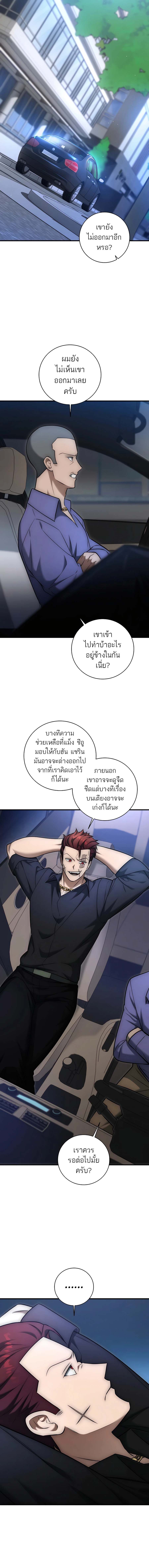 Subscribing To The Transcendent’s Channel ตอนที่ 22 22