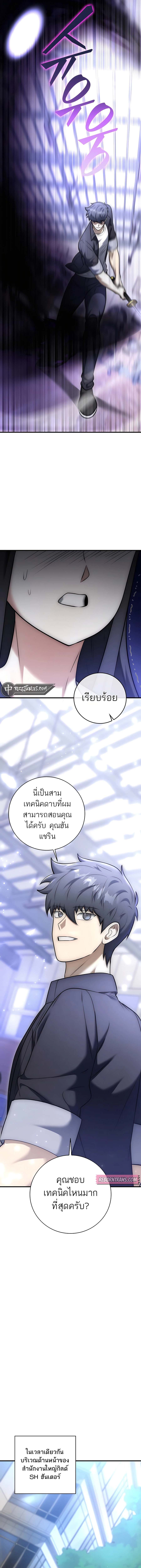 Subscribing To The Transcendent’s Channel ตอนที่ 22 21